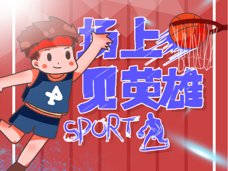 赛中